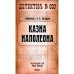 Казна Наполеона