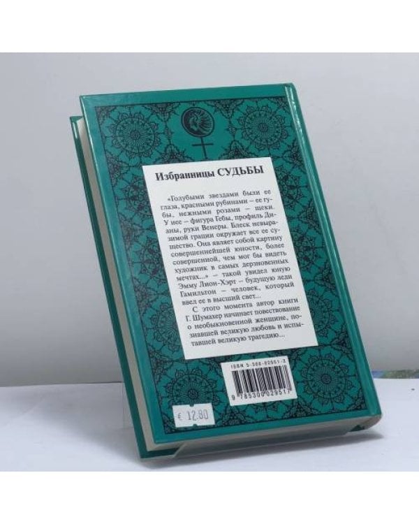 Дополнительное изображение книги «Леди Гамильтон»