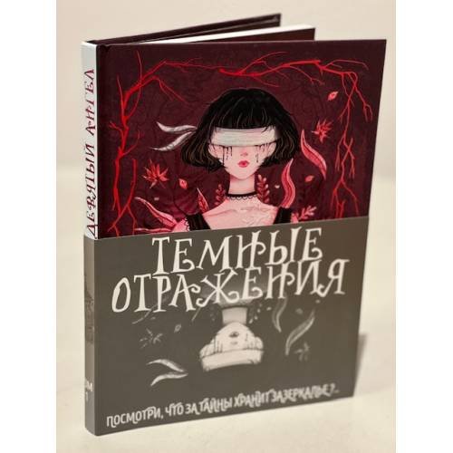 Девятый ангел