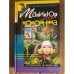 Маникюр для покойника
