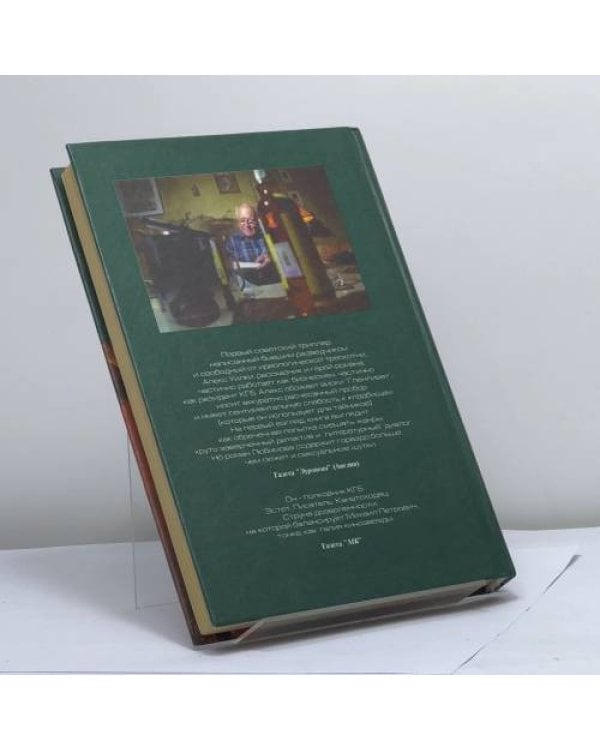 Дополнительное изображение книги «И ад следовал за ним... Жизнь и приключения Алекса Уилки, шпиона»