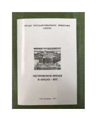 Петровское время в лицах - 2015