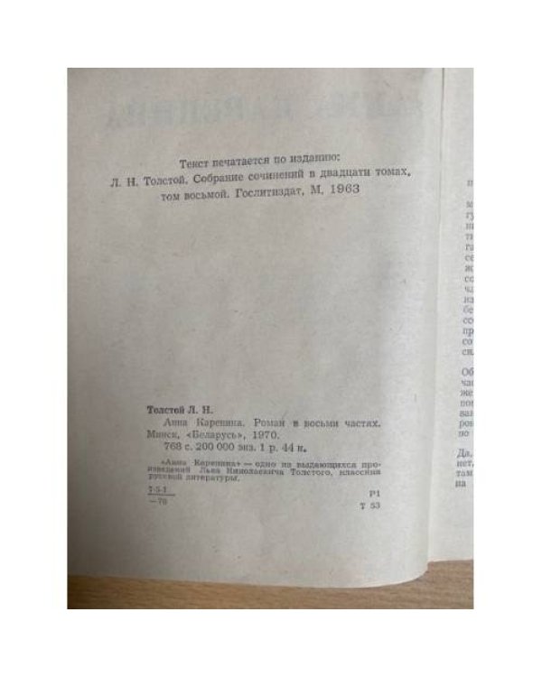 Анна Каренина