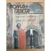 Дополнительное изображение книги «Симеон Гордый. Роман-газета № 9,10 (1087,1088) 1988»