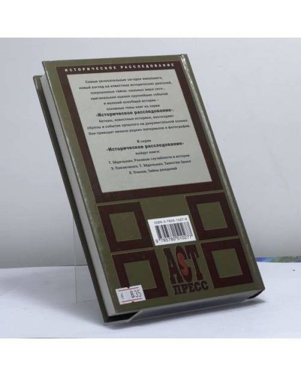 Дополнительное изображение книги «Анна Иоанновна (Немцы при дворе)»