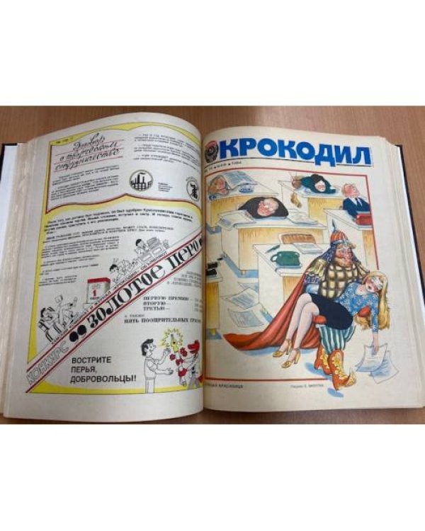 Полная годовая подшивка журнала Крокодил за 1984 год (1-36)