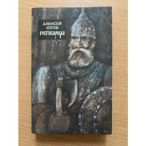 Ратоборцы