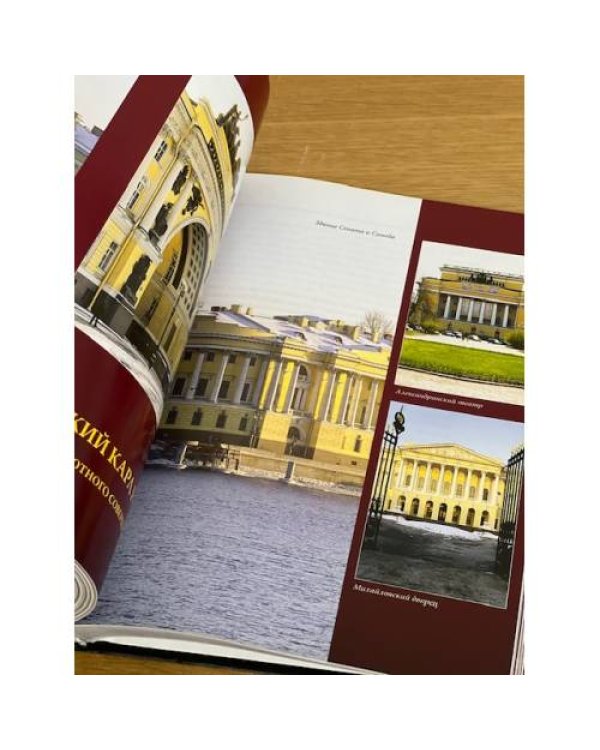 Петербургская мистерия. Кн. 2. В Петербурге XIX век. Время обманутых надежд