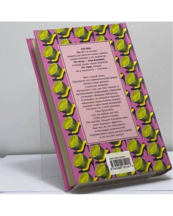 Дополнительное изображение книги «Антистерва»