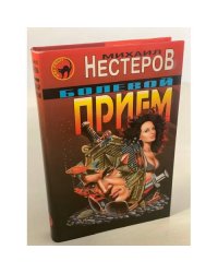 Болевой прием
