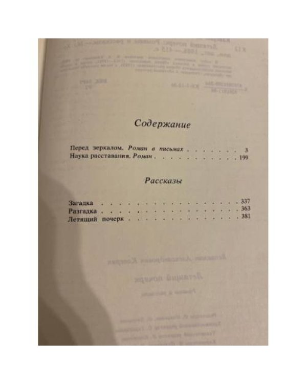 Дополнительное изображение книги «Летящий почерк»