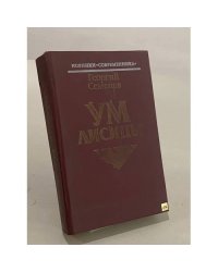 Ум лисицы