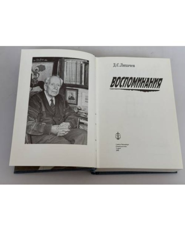 Дополнительное изображение книги «Воспоминания»