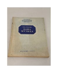 Наша музыка.