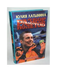 Разбор полетов