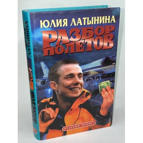 Разбор полетов