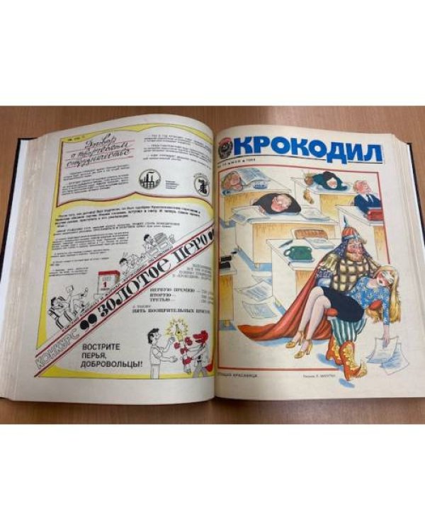 Полная годовая подшивка журнала Крокодил за 1984 год (1-36)