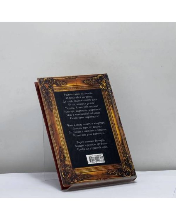 Дополнительное изображение книги «Стихи на даче»