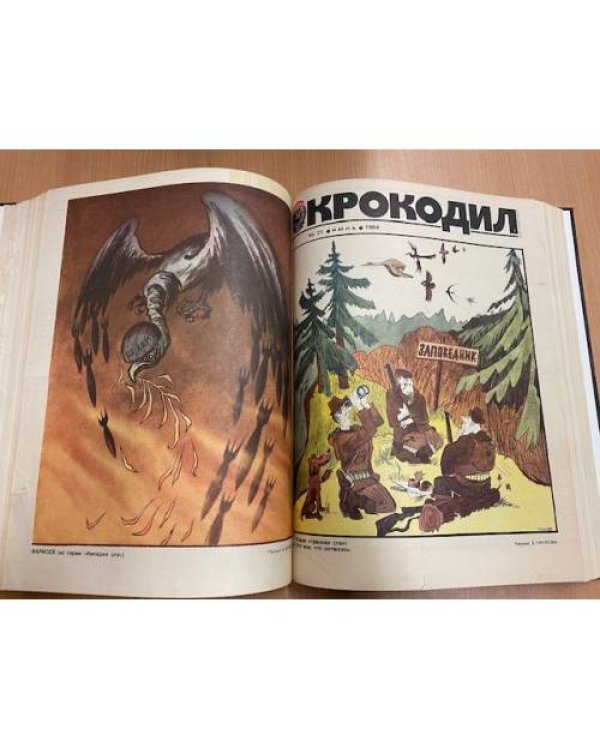 Полная годовая подшивка журнала Крокодил за 1984 год (1-36)