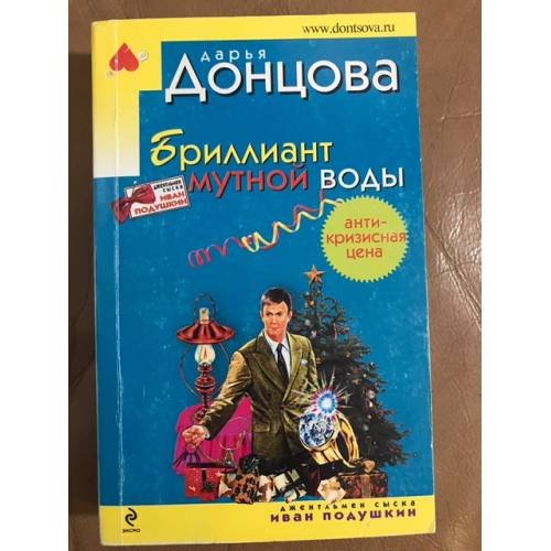Бриллиант мутной воды