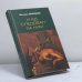 Обложка книги «И ад следовал за ним... Жизнь и приключения Алекса Уилки, шпиона» — Любимов Михаил Петрович, ISBN 9785922600026