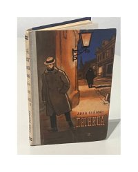 "Пятница"