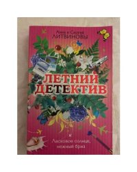 Ласковое солнце, нежный бриз