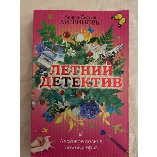 Ласковое солнце, нежный бриз