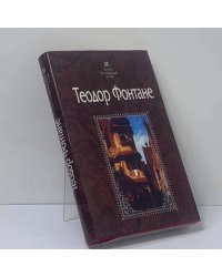 Пути-перепутья. Госпожа Женни Трайбель, или "Сердце сердцу весть подает"