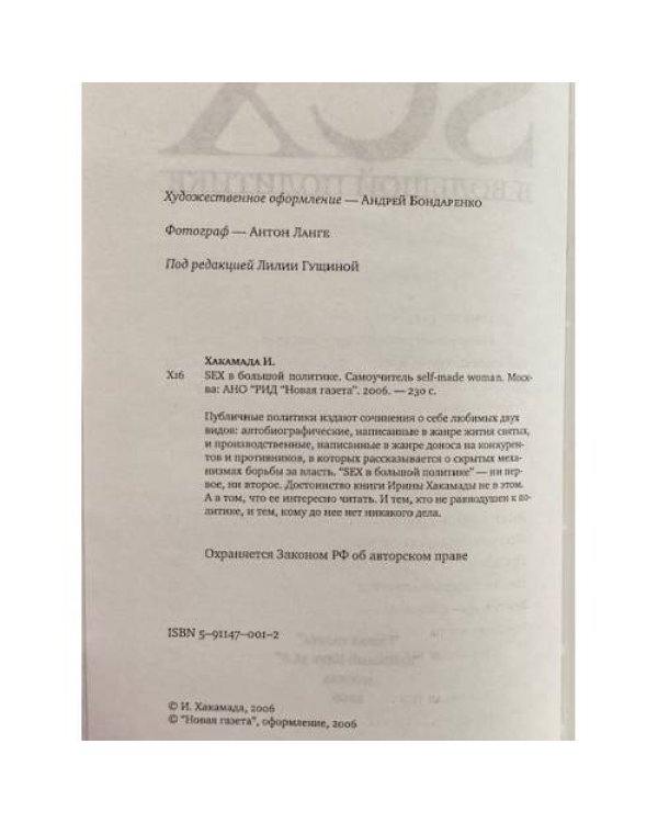 Дополнительное изображение книги «Sex в большой политике»