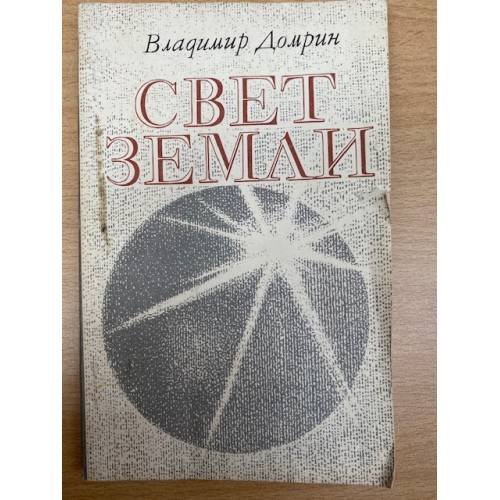 Свет земли