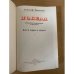 Дополнительное изображение книги «Победа. Книга 1-2»