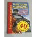Тибетские монахи. Золотые рецепты исцеления