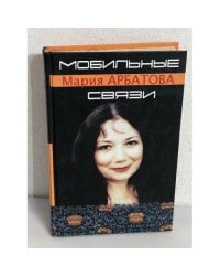 Мобильные связи