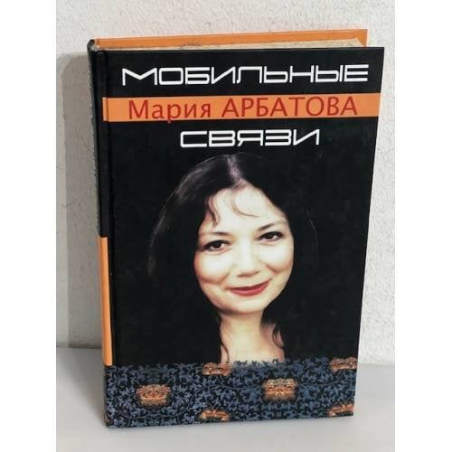 Мобильные связи