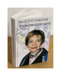 Невымышленное: сборник том 2