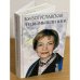 Невымышленное: сборник том 2