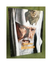 Михаил Малеев