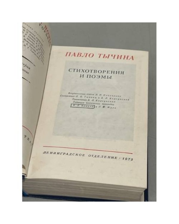 Павло Тычина. Стихотворения и поэмы