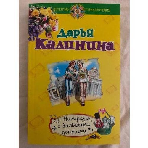 Нимфа с большими понтами