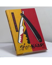Stop-кадр!