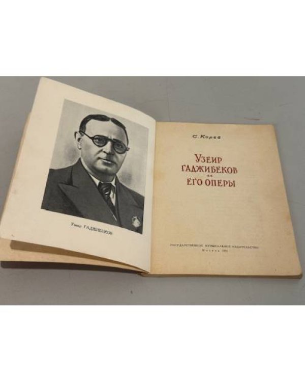  Узеир Гаджибеков и его оперы.