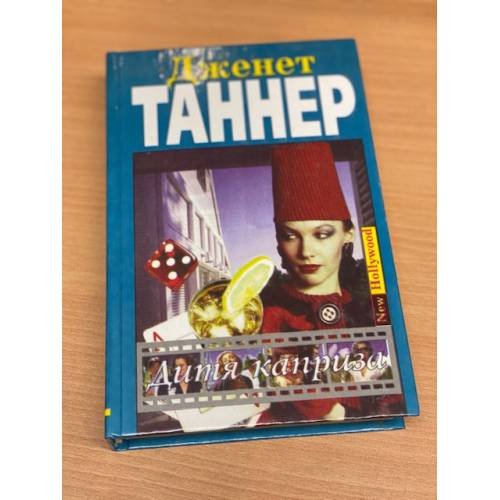 Дитя каприза