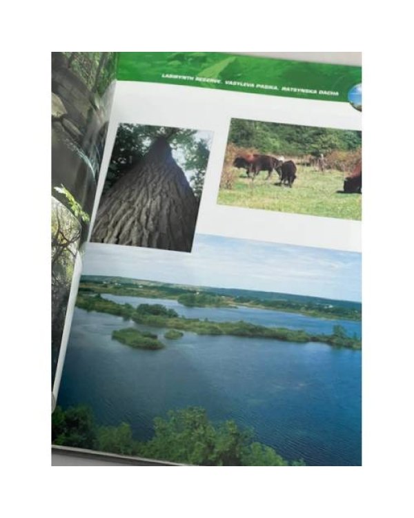 Дополнительное изображение книги «Заповідні місця Миколаївщини»
