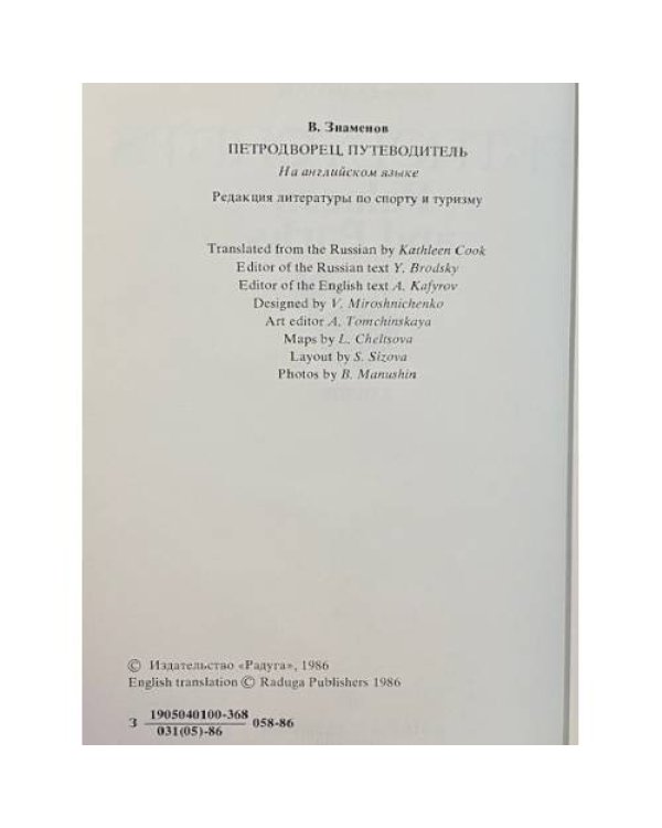 Дополнительное изображение книги «PETRODVORETS»