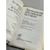 Дополнительное изображение книги «Хронология российской истории»