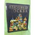 Многоликая Москва