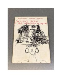Лоскутное одеяло для одинокой женщины