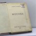Дополнительное изображение книги «Москва»