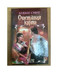 Счастливая карта